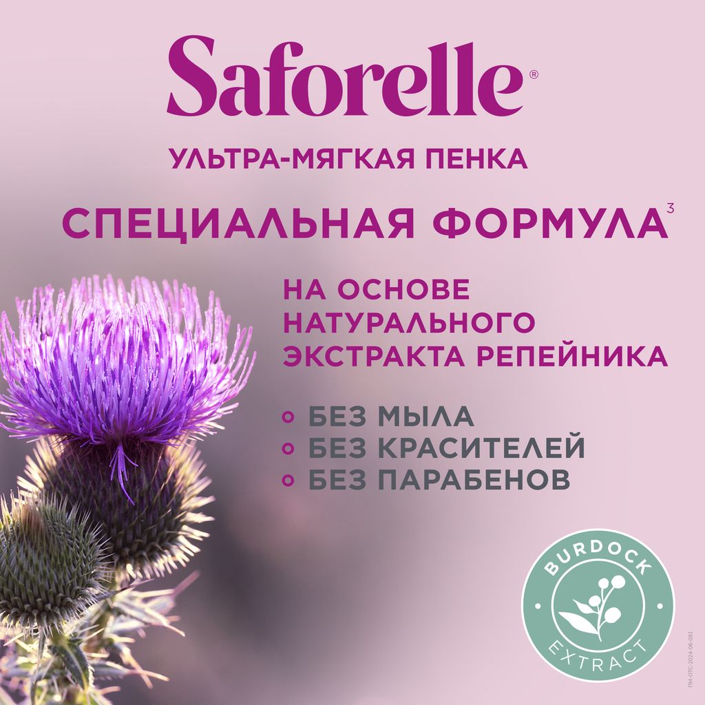 Saforelle Пенка для интимной гигиены ультра-мягкая, 250 мл, 1 шт.