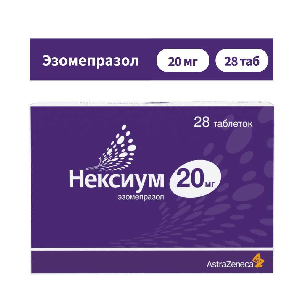 Нексиум, 20 мг, таблетки, покрытые оболочкой, 28 шт.