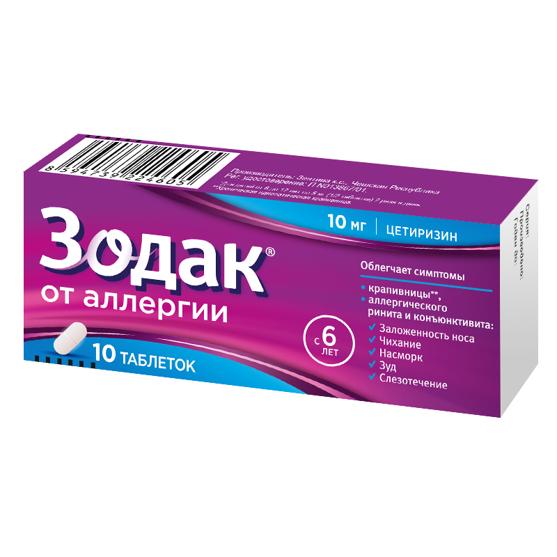 Зодак, 10 мг, таблетки, покрытые пленочной оболочкой, 10 шт.