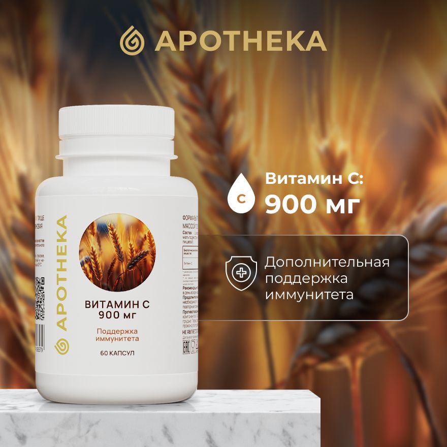 Gold'n Apotheka Витамин С, 900 мг, капсулы, 60 шт.