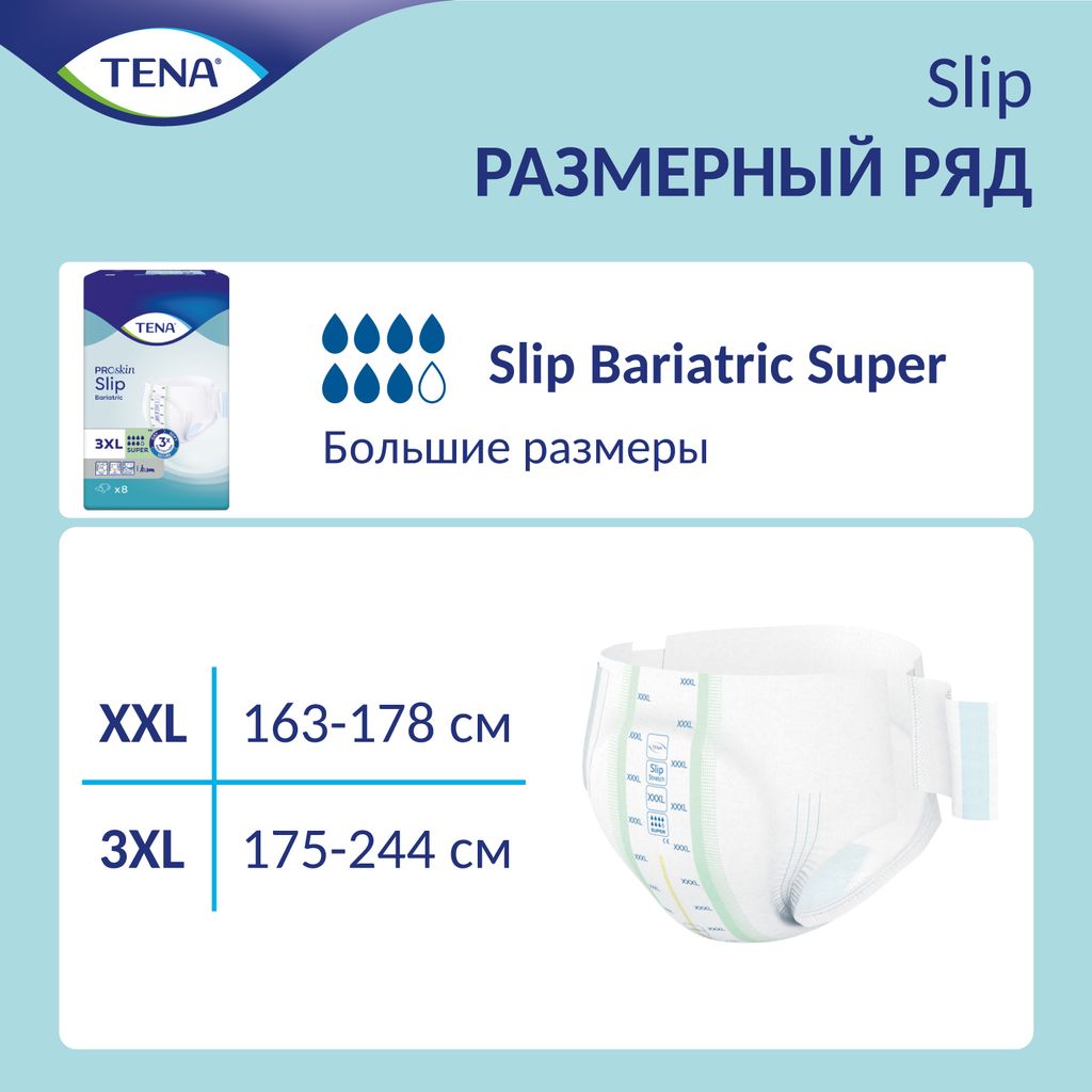 Tena Slip Bariatric Super Подгузники для взрослых, XXL, 163-178см, 32 шт.