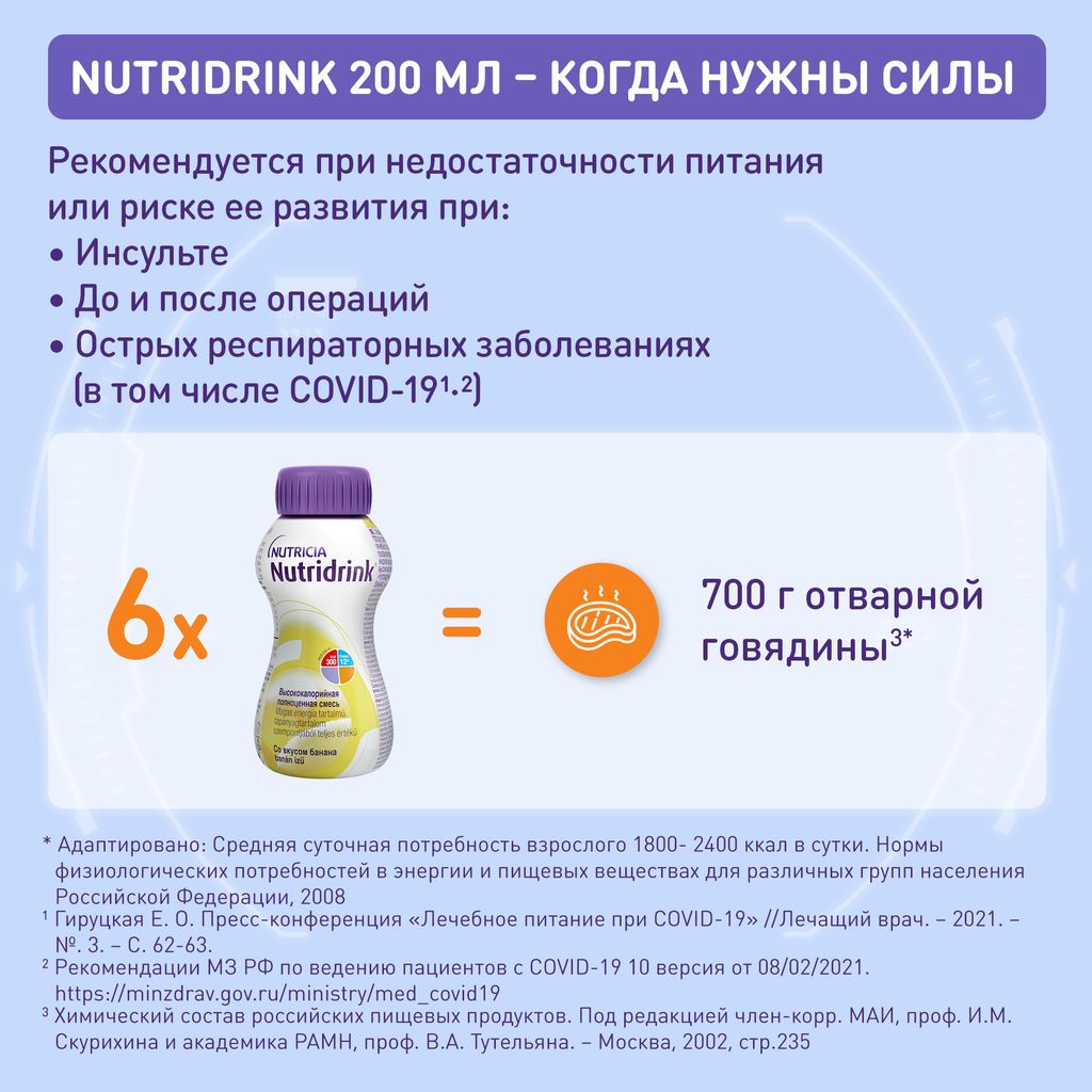 Nutridrink, жидкость для приема внутрь, со вкусом банана, 200 мл, 1 шт.