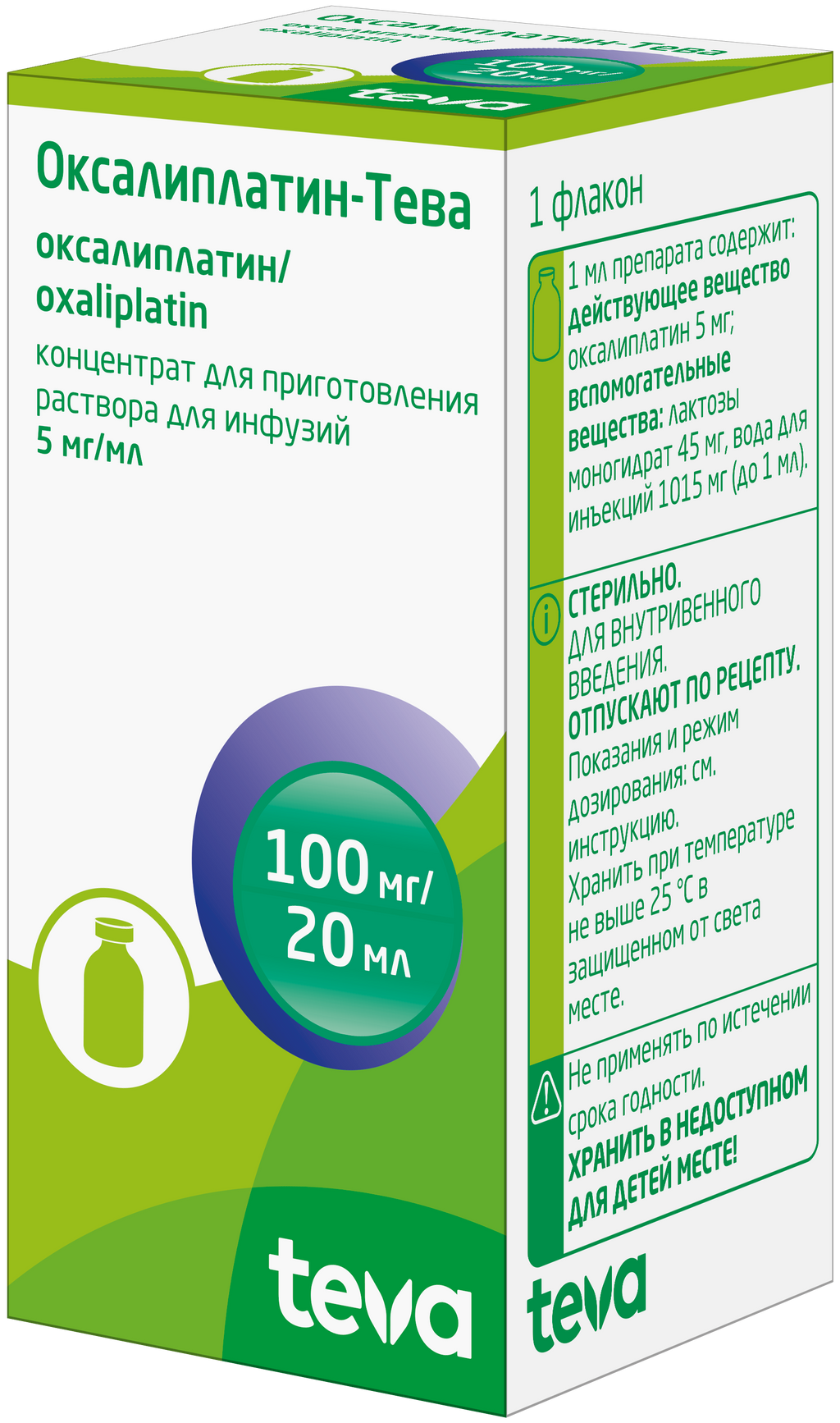 Оксалиплатин-Тева, 5 мг/мл, концентрат для приготовления раствора для инфузий, 20 мл, 1 шт.