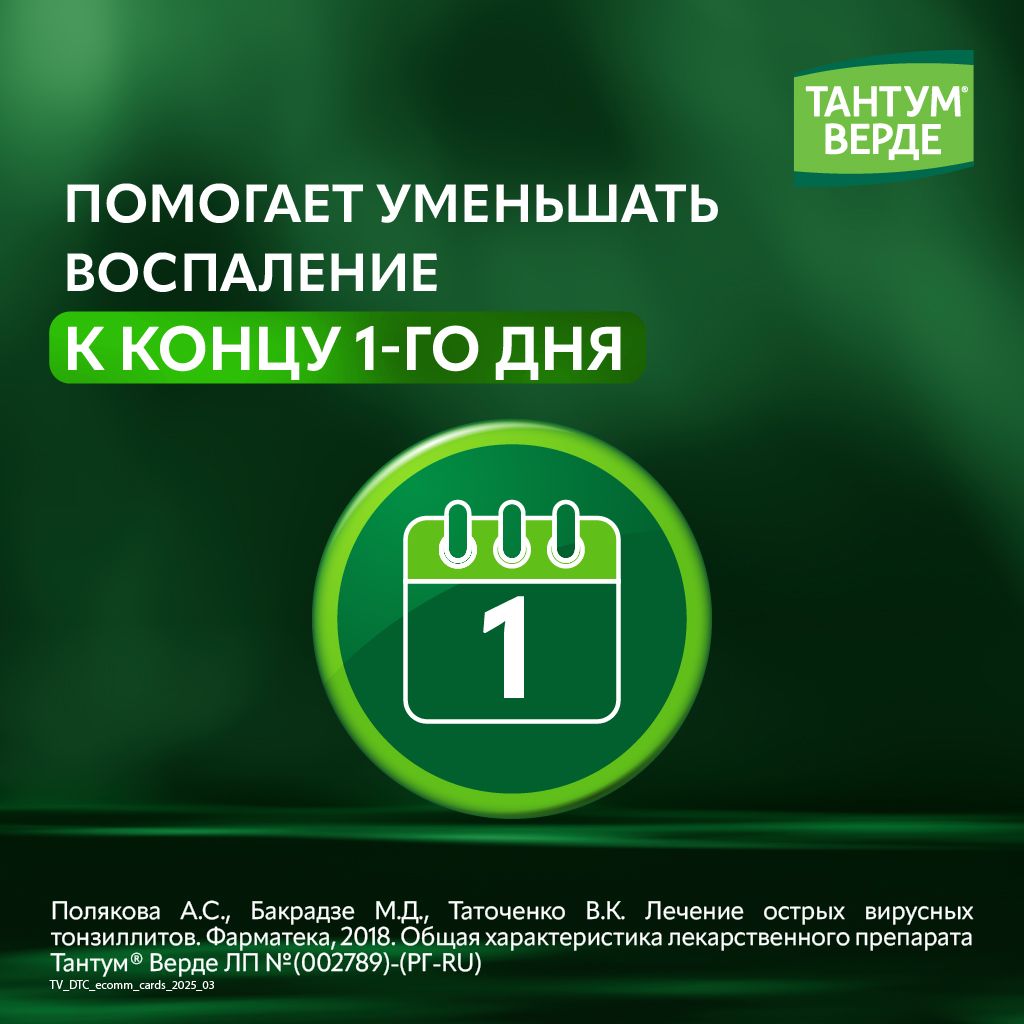 Тантум Верде, 3 мг, таблетки для рассасывания, эвкалипт, 20 шт.