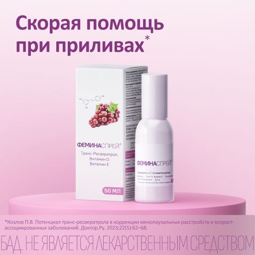 Феминаспрей, 50 мл, 1 шт.