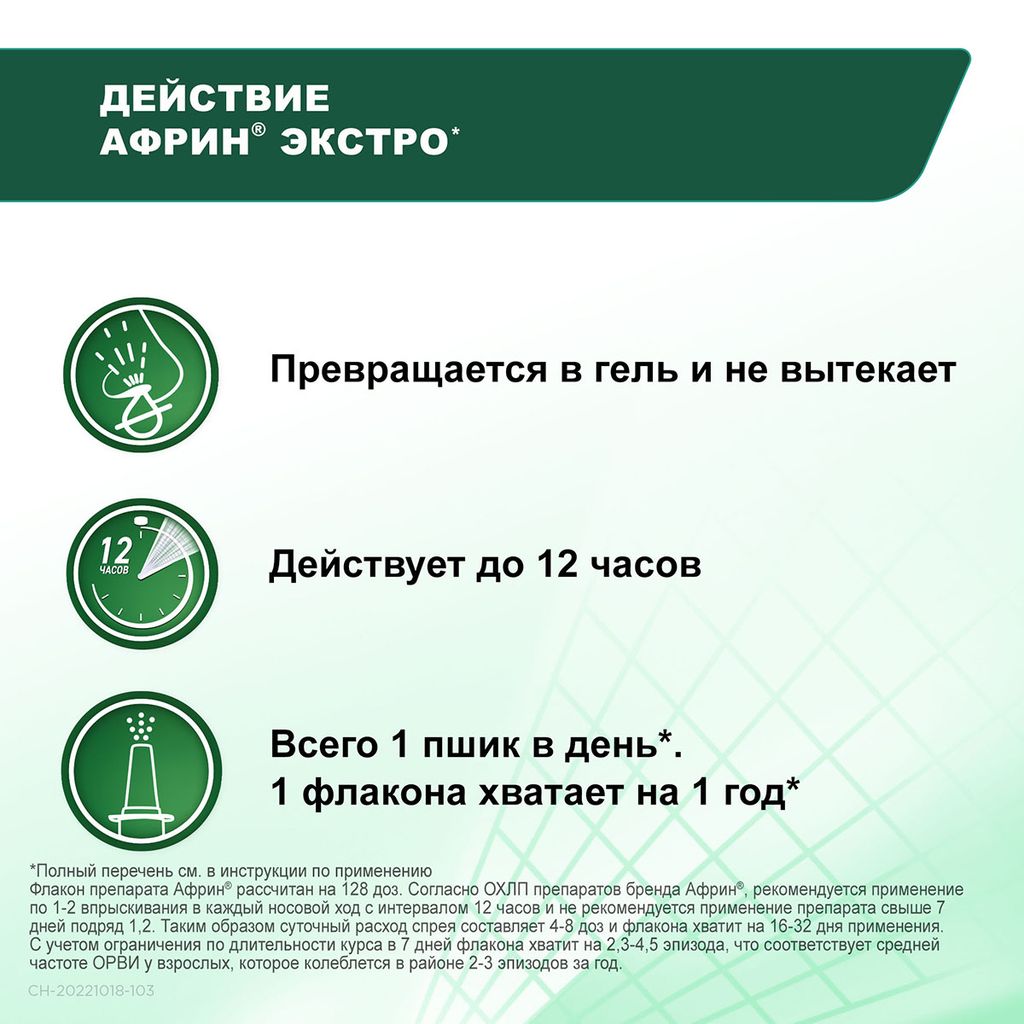 Африн экстро, 0.05%, спрей назальный, 15 мл, 1 шт.