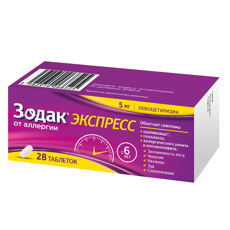 Зодак Экспресс, 5 мг, таблетки, покрытые пленочной оболочкой, 28 шт.