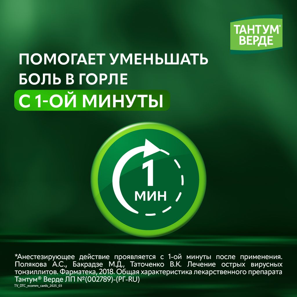 Тантум Верде, 3 мг, таблетки для рассасывания, эвкалипт, 20 шт.