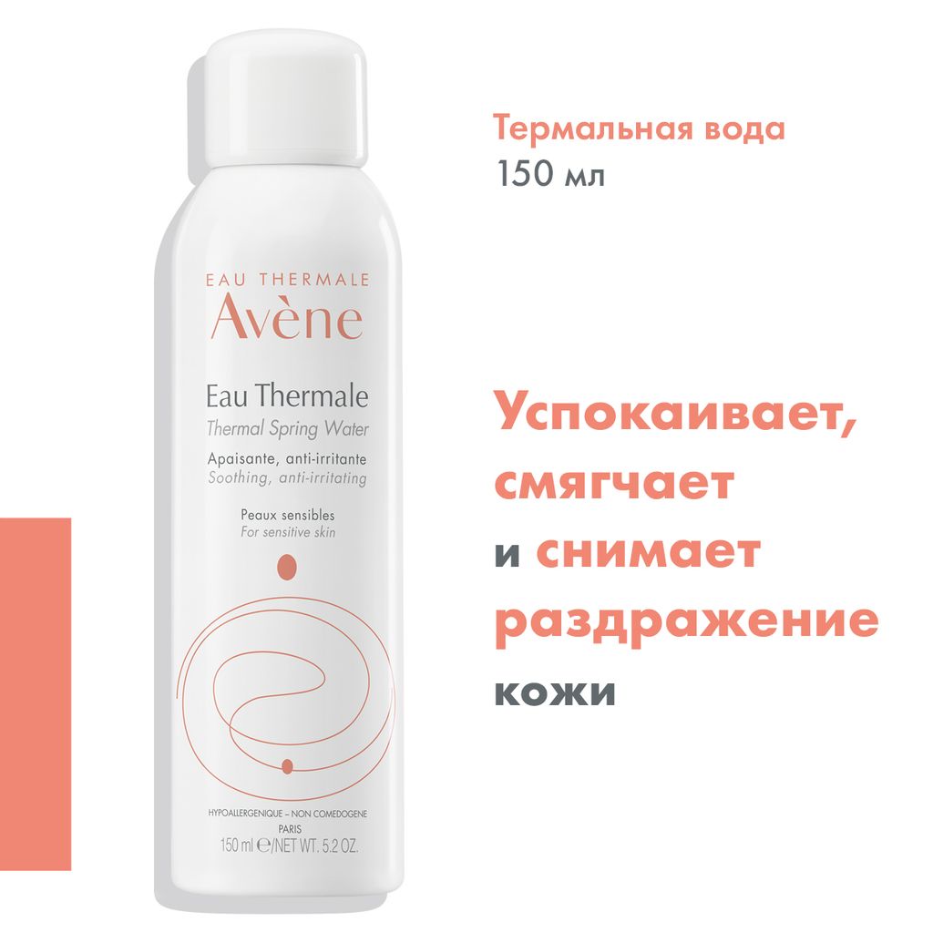 Avene термальная вода, спрей, 150 мл, 1 шт.