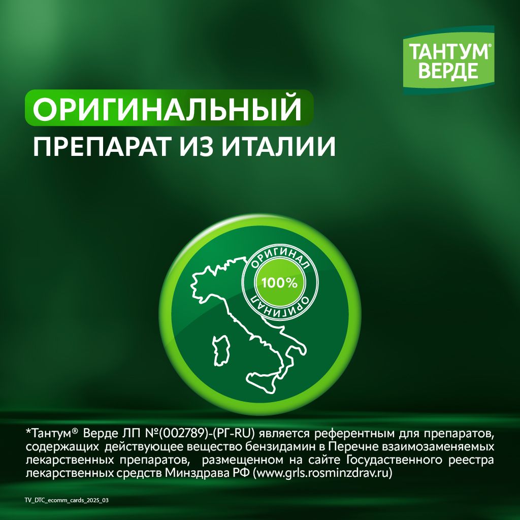 Тантум Верде, 3 мг, таблетки для рассасывания, эвкалипт, 20 шт.