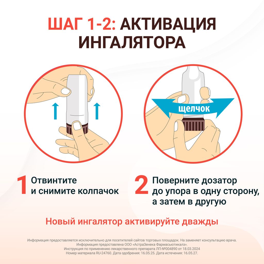 Пульмикорт Турбухалер, 200 мкг/доза, 100 доз, порошок для ингаляций дозированный, 1 шт.