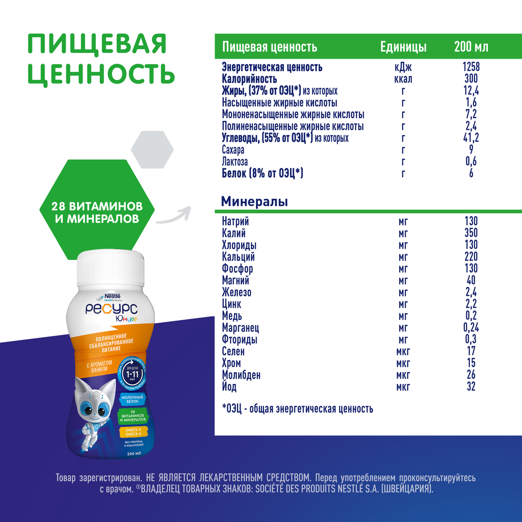 Resource Clinutren Junior полноценное питание для детей 1-11 лет, с ароматом ванили, 200 мл, 1 шт.