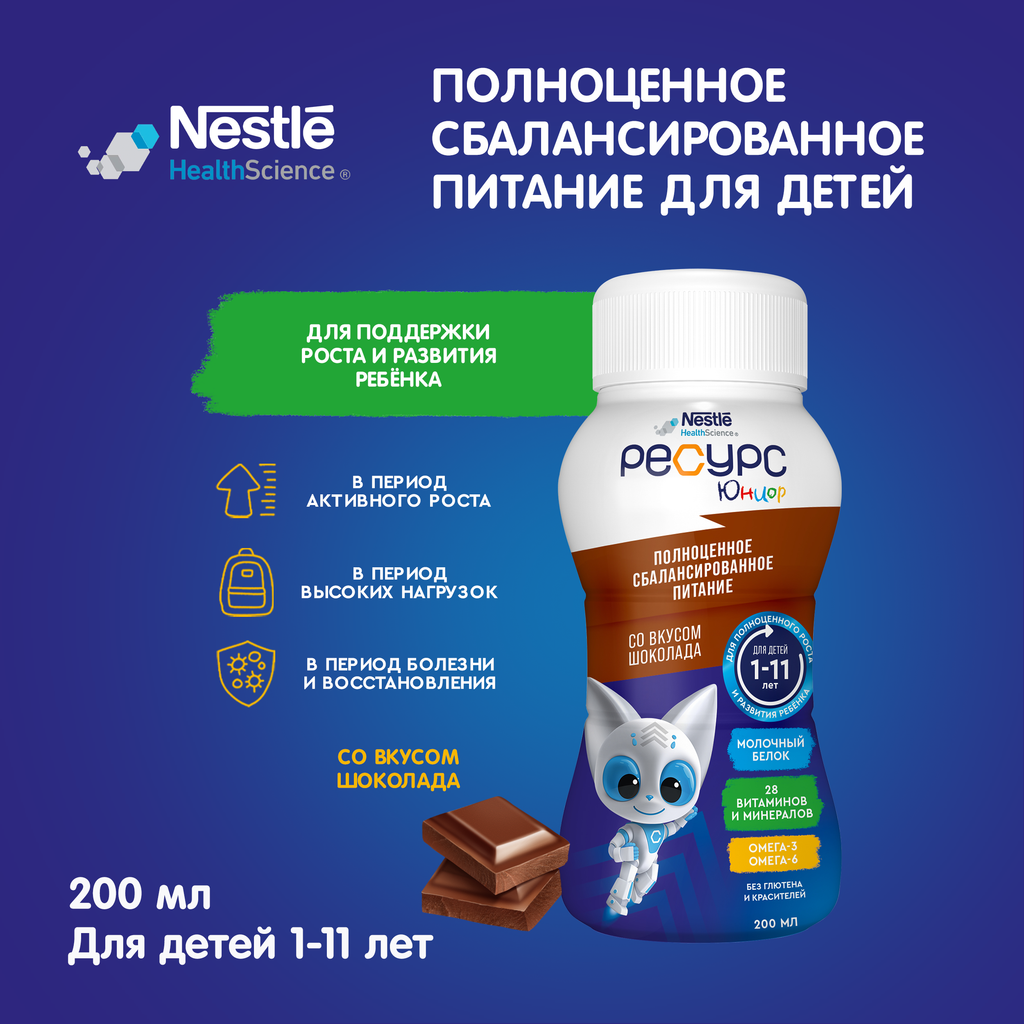 Resource Clinutren Junior полноценное питание для детей 1-11 лет, со вкусом шоколада, 200 мл, 1 шт.