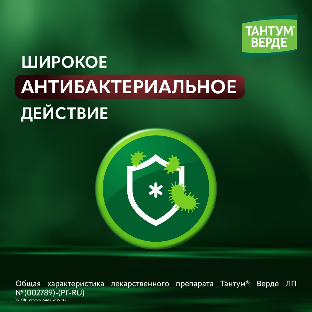 Тантум Верде, 3 мг, таблетки для рассасывания, эвкалипт, 20 шт.