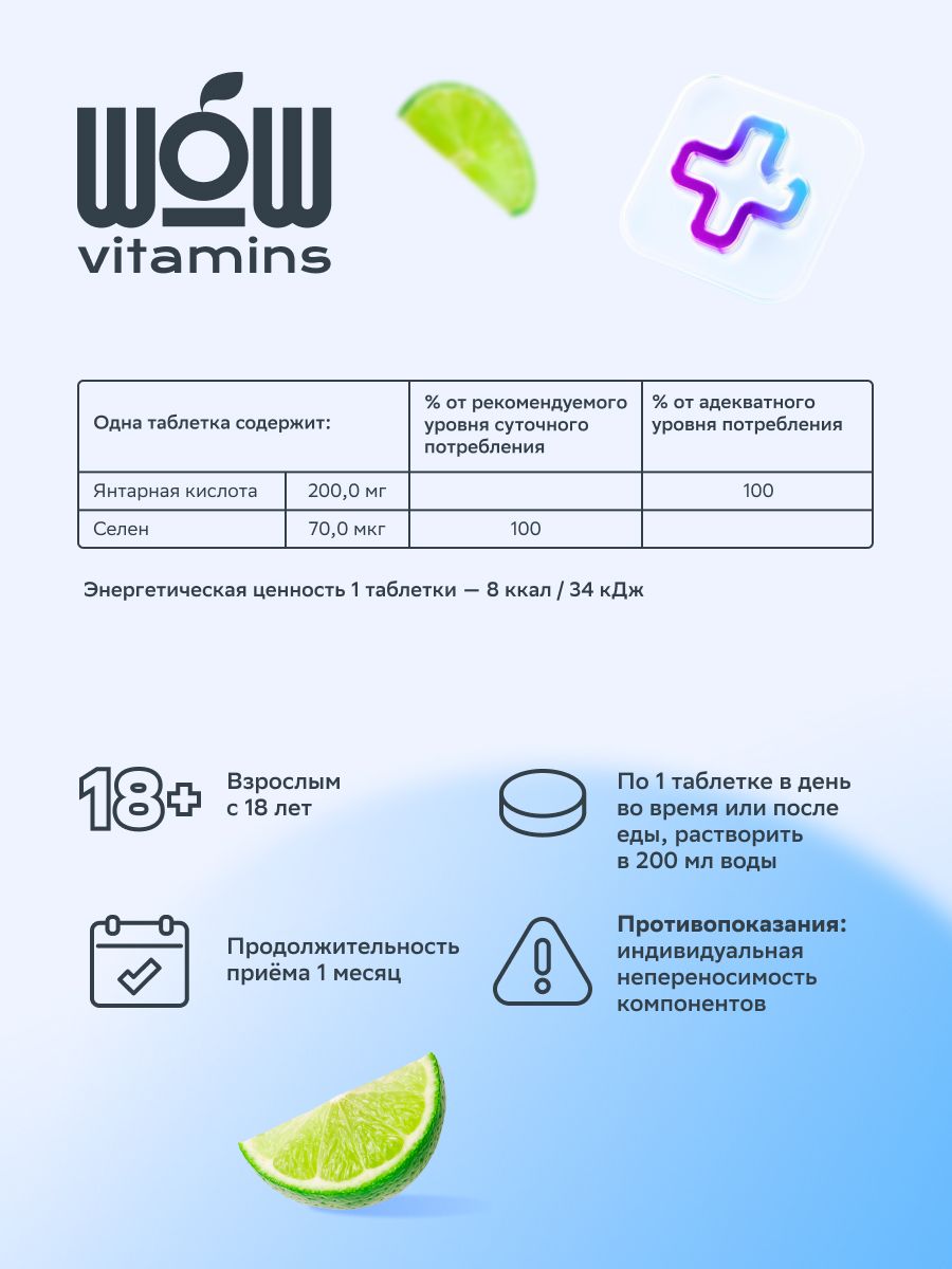 WOWvitamins Комплекс при похмелье, таблетки быстрорастворимые, со вкусом лайма, 10 шт.