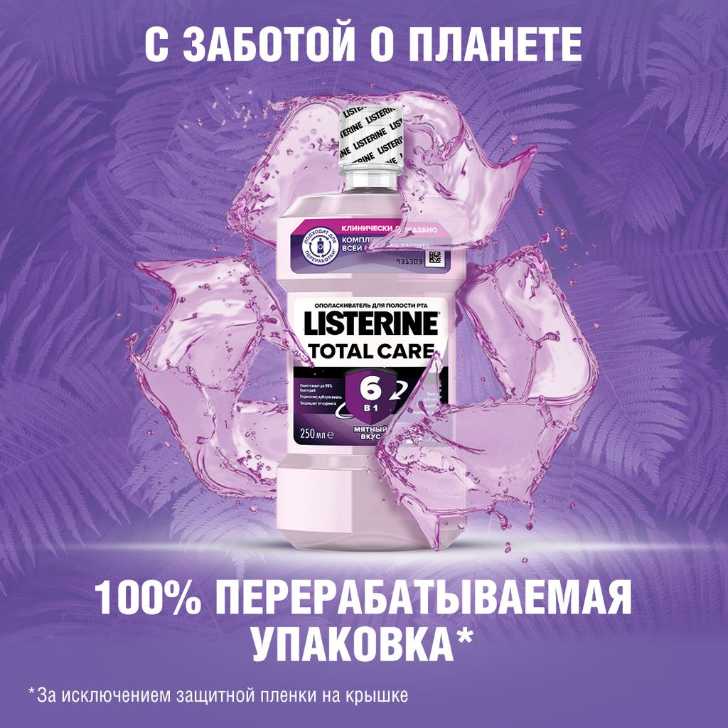 Listerine Total Care Ополаскиватель для полости рта, раствор для полоскания полости рта, 250 мл, 1 шт.