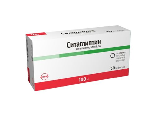 Ситаглиптин, 100 мг, таблетки, покрытые пленочной оболочкой, 30 шт.