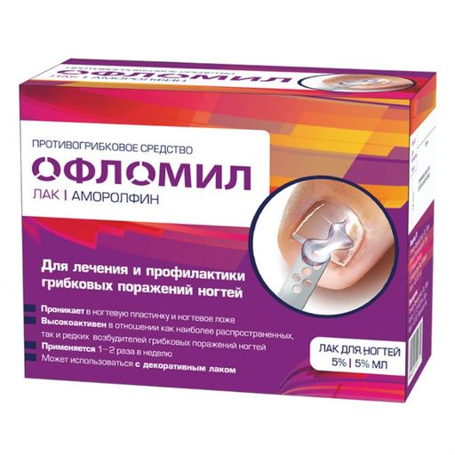 Офломил Лак, 5%, лак для ногтей, 5 мл, 1 шт.