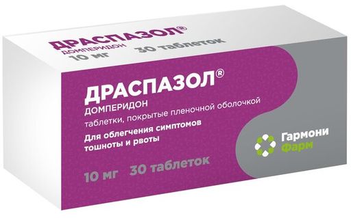 Драспазол, 10 мг, таблетки, покрытые пленочной оболочкой, 30 шт.