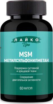 Лайко Про МСМ, капсулы, 60 шт.
