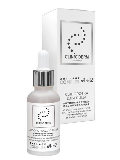 Клиник Дерм Сыворотка для лица подтягивающая антивозрастная, Clinic Derm Anti-Age Complex, с увлажняющим полисахаридным комплексом и пептидами, 30 мл, 1 шт.