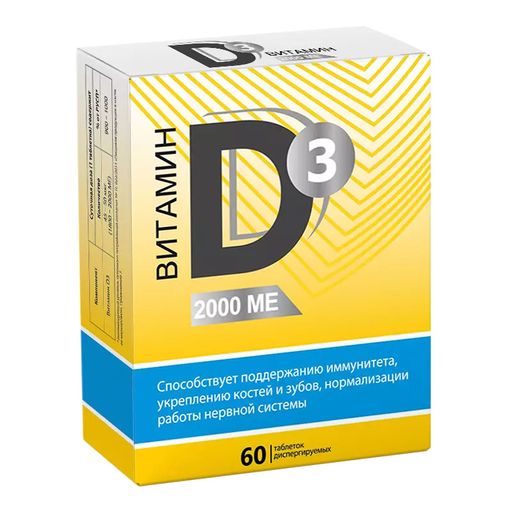 Витамин Д3 2000, 2000 МЕ, таблетки диспергируемые, 60 шт.