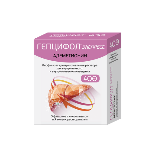 Гепцифол Экспресс, 400 мг, лиофилизат для приготовления раствора для внутривенного и внутримышечного введения, в комплекте с растворителем, 5 шт.