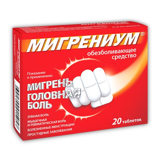 Мигрениум, 65 мг+500 мг, таблетки, покрытые пленочной оболочкой, 20 шт.
