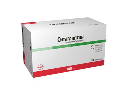 Ситаглиптин, 100 мг, таблетки, покрытые пленочной оболочкой, 60 шт.